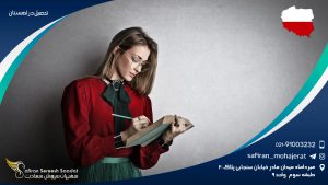 تحصیل در لهستان