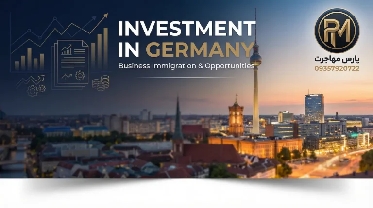 سرمایه گذاری در کشور آلمان