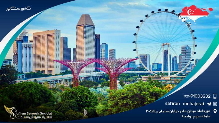 کشور سنگاپور