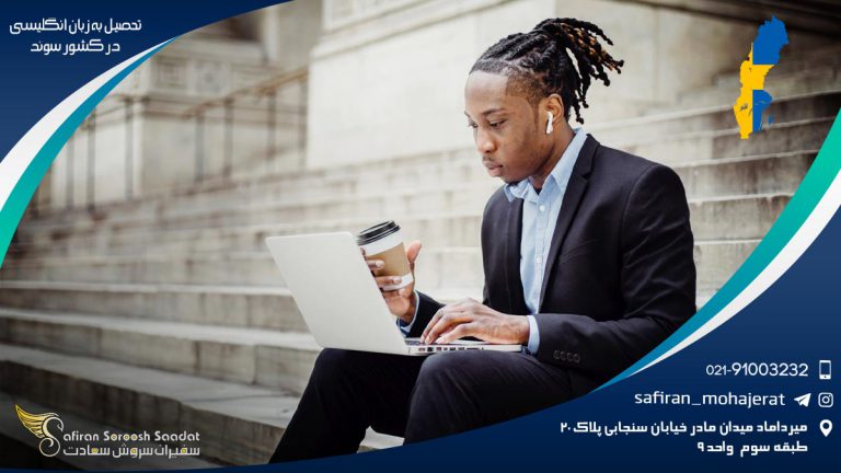 تحصیل به زبان انگلیسی در کشور سوئد