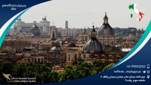 پذیرش از دانشگاه های ایتالیا