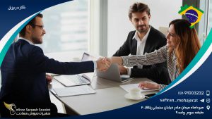 کار در برزیل