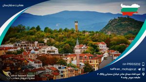مهاجرت به بلغارستان