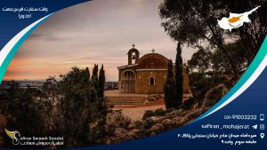 وقت سفارت قبرس جهت اخذ ویزا