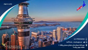 مهاجرت به نیوزلند