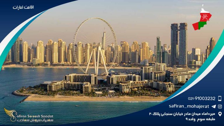 اقامت امارات