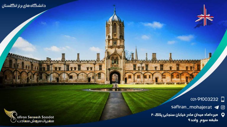 دانشگاه های برتر انگلستان