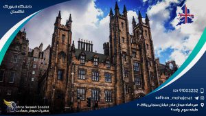 دانشگاه ادینبورگ انگلستان