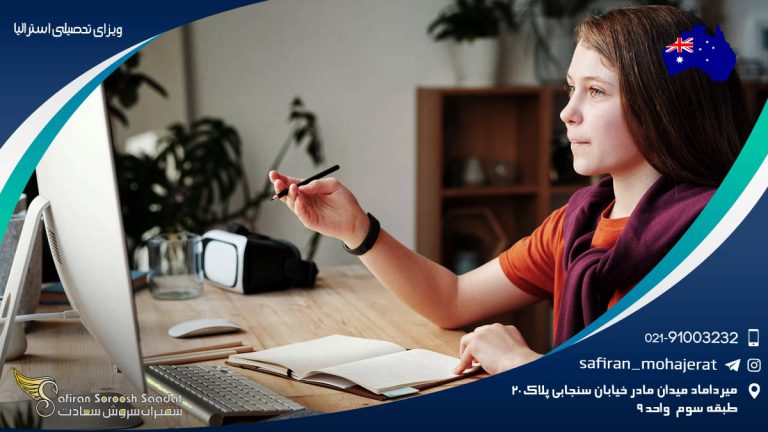 ویزای تحصیلی استرالیا