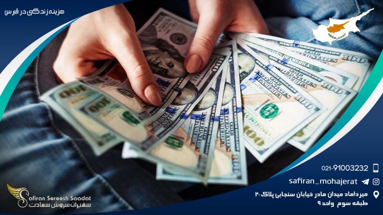 هزینه زندگی در قبرس