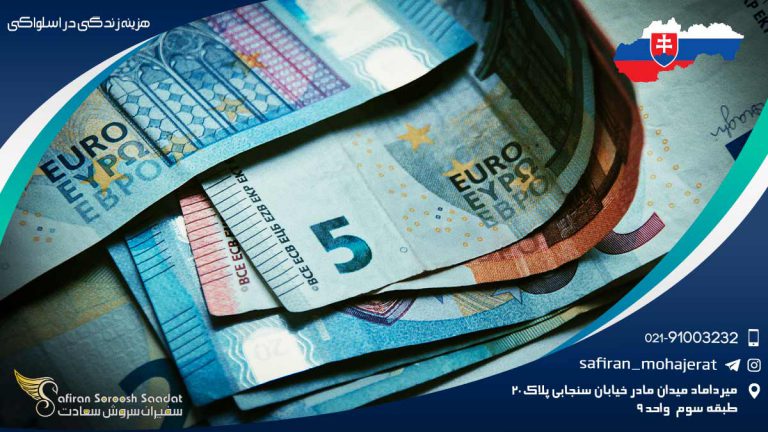 هزینه زندگی در اسلواکی