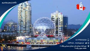 کانادا را بهتر بشناسیم