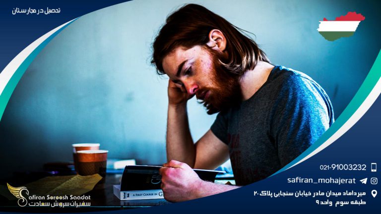 تحصیل در مجارستان