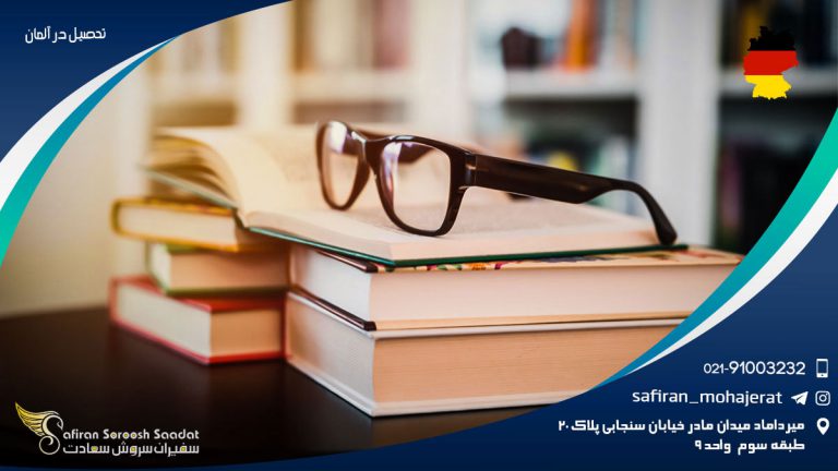 تحصیل در آلمان