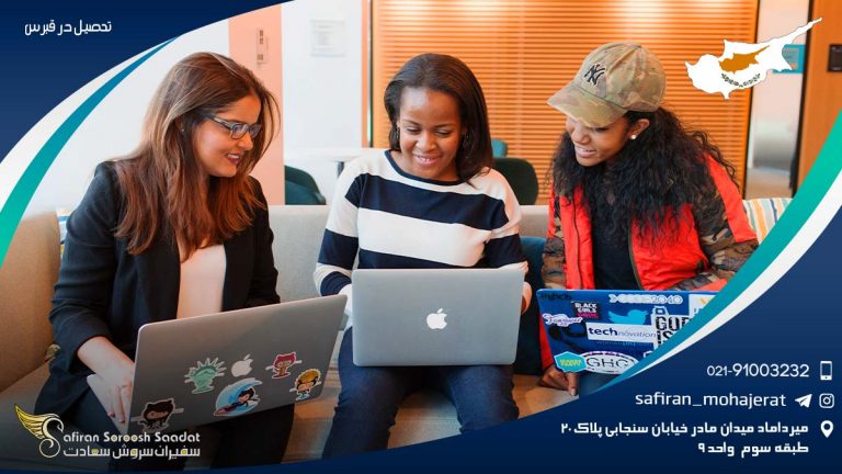 تحصیل در قبرس