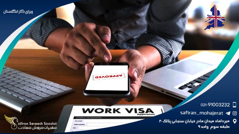ویزای کار انگلستان