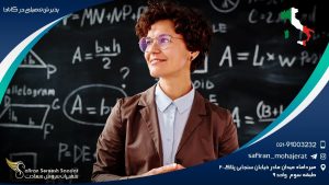 پذیرش تحصیلی در کانادا