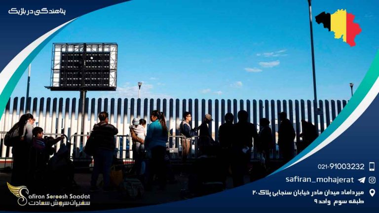 پناهندگی در بلژیک