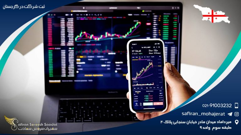 ثبت شرکت در گرجستان