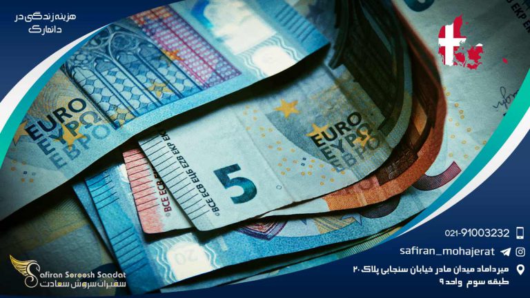 هزینه زندگی در دانمارک