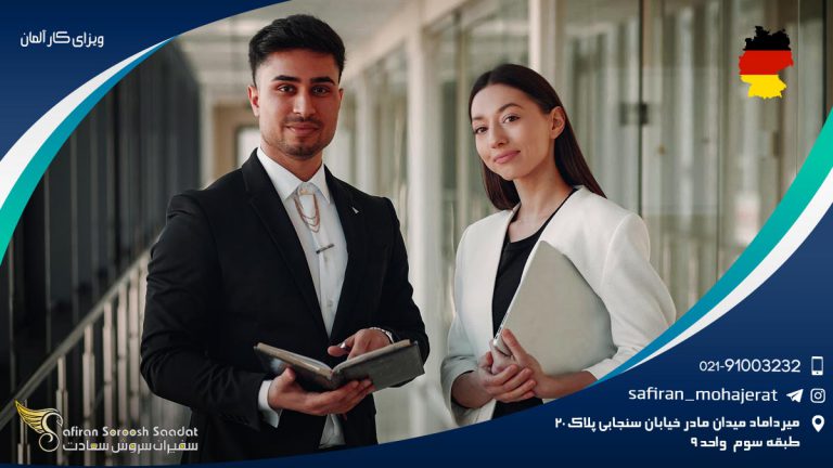 ویزای کار آلمان