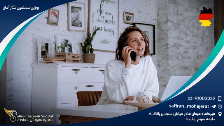 ویزای جستجوی کار آلمان