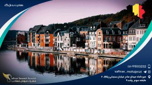 مهاجرت به بلژیک