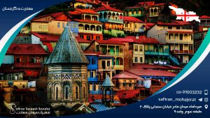 مهاجرت به گرجستان