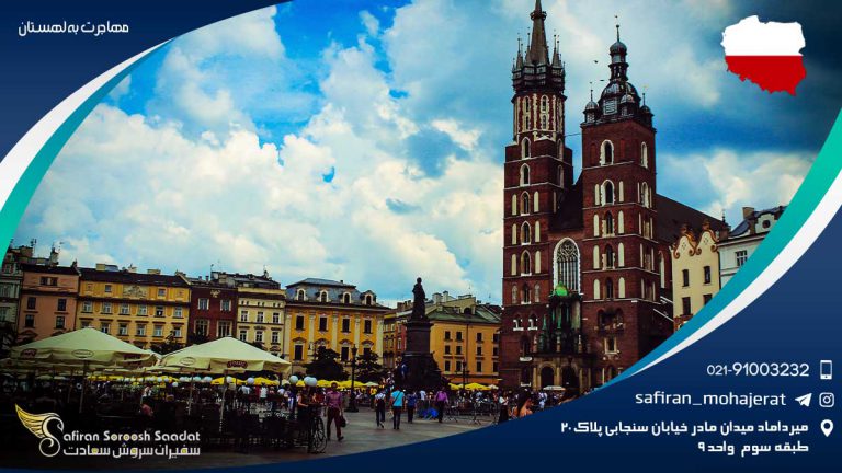 مهاجرت به لهستان