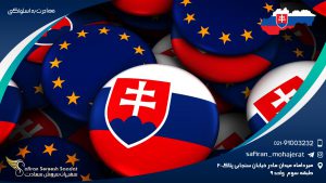مهاجرت به اسلواکی