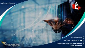 سرمایه گذاری در کانادا