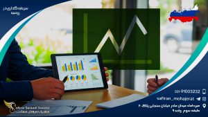 سرمایه گذاری در روسیه