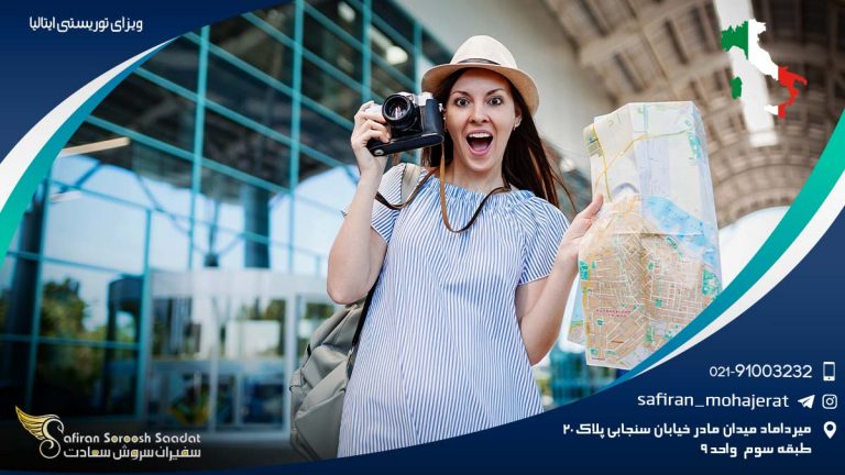 ویزای توریستی ایتالیا