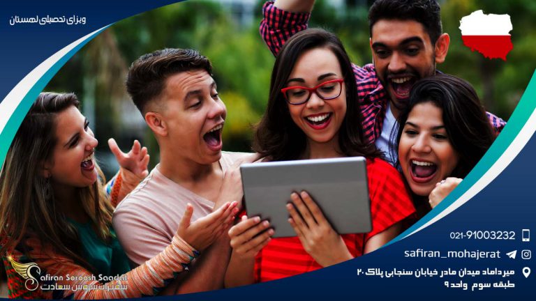 ویزای تحصیلی لهستان