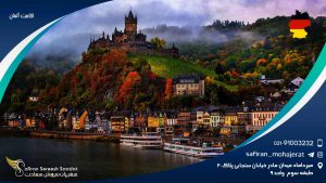 اقامت آلمان