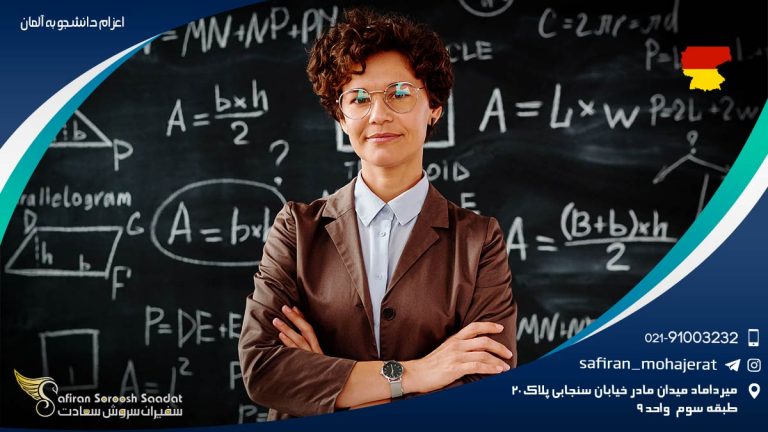 اعزام دانشجو به آلمان