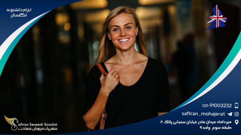 اعزام دانشجو به انگلستان