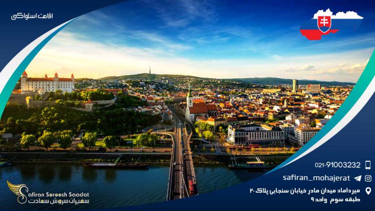 اقامت اسلواکی