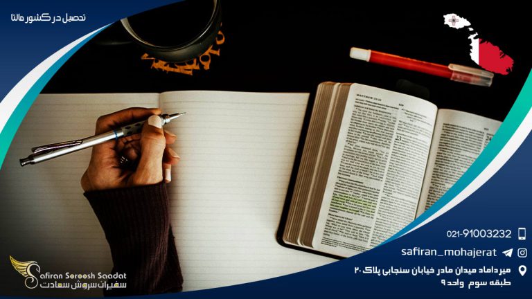 تحصیل در کشور مالتا
