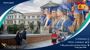 تحصیل در اسپانیا