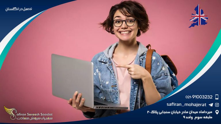 تحصیل در انگلستان
