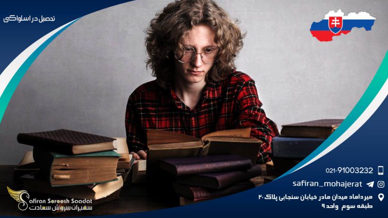تحصیل در اسلواکی