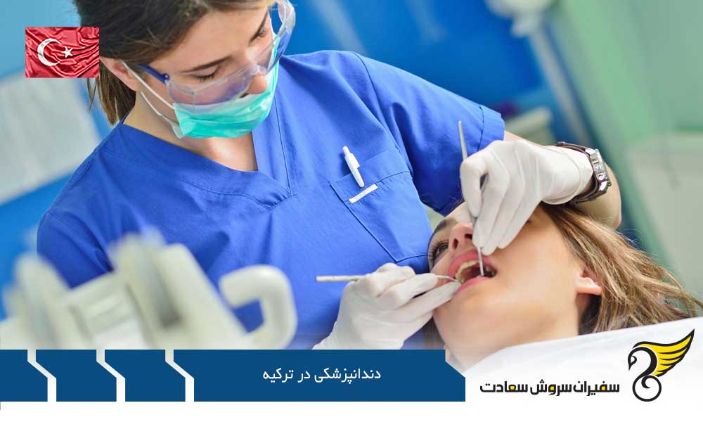 بررسی آزمون تخصص (DUS) دندانپزشکی در ترکیه