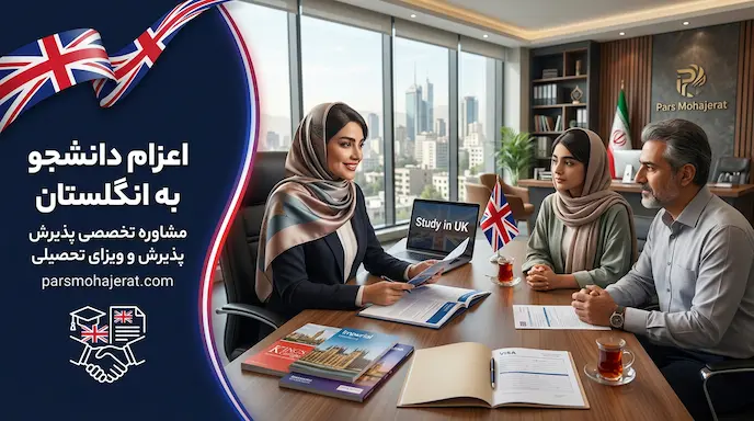 موسسه اعزام دانشجو به انگلستان ۲۰۲۶: خدمات پذیرش، CAS و ویزای تضمینی