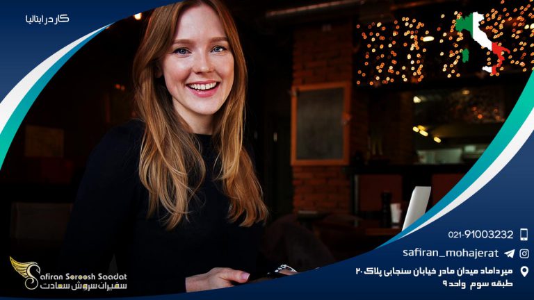 کار در ایتالیا