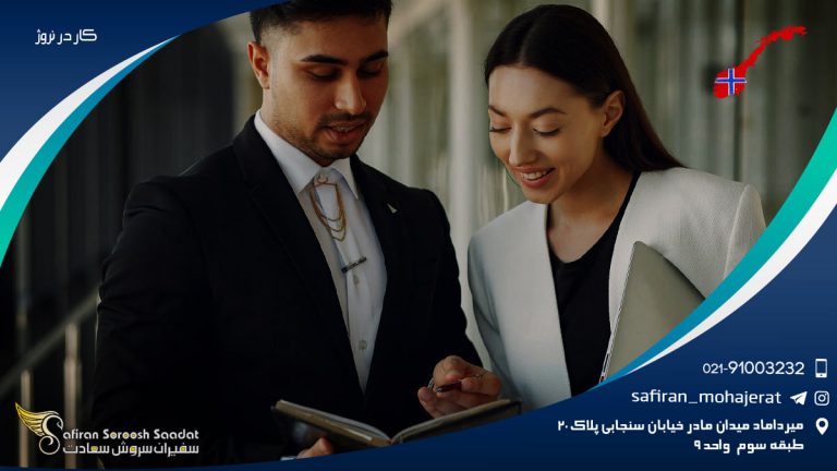 کار در نروژ