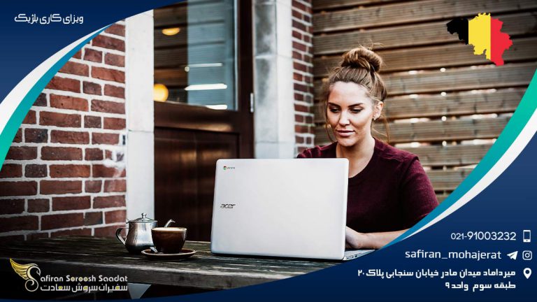 ویزای کاری بلژیک