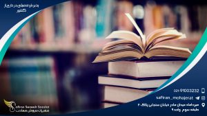 پذیرش تحصیلی در خارج از کشور