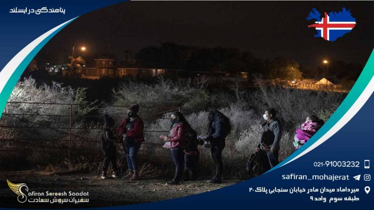 پناهندگی در ایسلند