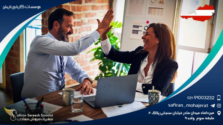 موسسات کاریابی اتریش